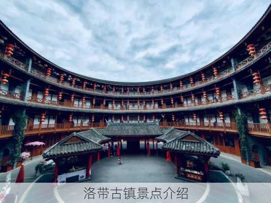 洛带古镇景点介绍-第3张图片-欧景旅游网