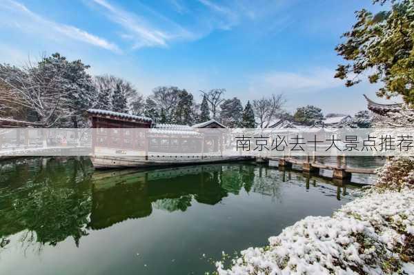 南京必去十大景点推荐-第2张图片-欧景旅游网