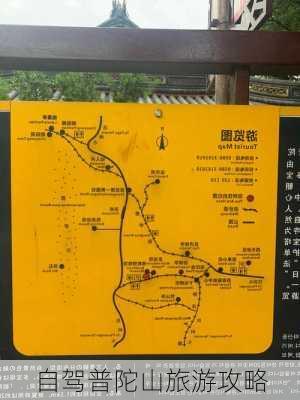 自驾普陀山旅游攻略-第1张图片-欧景旅游网