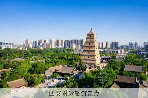 西安附近旅游景点-第2张图片-欧景旅游网