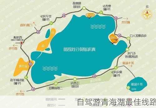 自驾游青海湖最佳线路-第1张图片-欧景旅游网