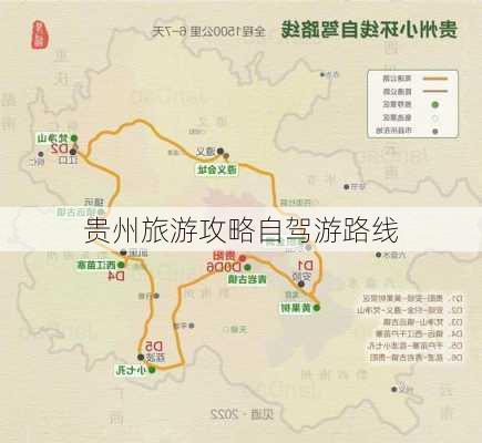 贵州旅游攻略自驾游路线-第2张图片-欧景旅游网