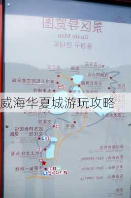 威海华夏城游玩攻略-第2张图片-欧景旅游网