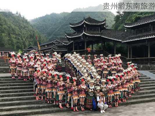 贵州黔东南旅游-第3张图片-欧景旅游网