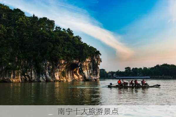 南宁十大旅游景点-第3张图片-欧景旅游网