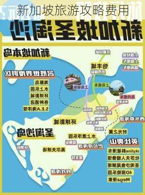 新加坡旅游攻略费用-第3张图片-欧景旅游网