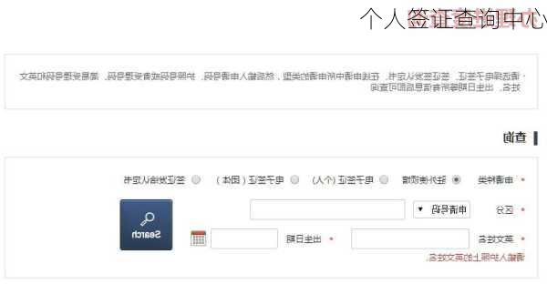 个人签证查询中心-第2张图片-欧景旅游网
