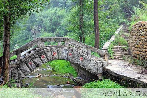 桃源仙谷风景区-第2张图片-欧景旅游网