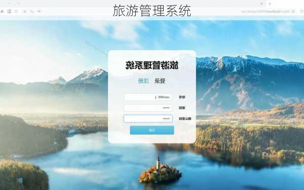 旅游管理系统-第1张图片-欧景旅游网