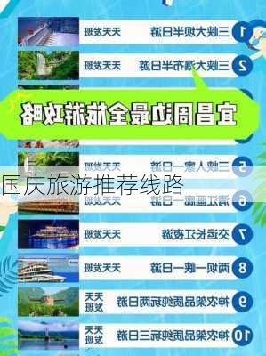 国庆旅游推荐线路-第2张图片-欧景旅游网