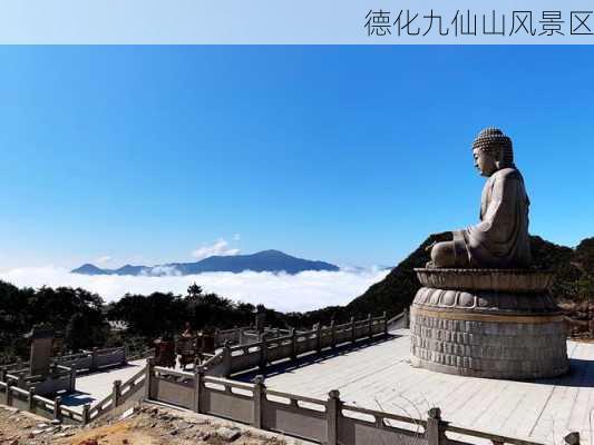 德化九仙山风景区-第1张图片-欧景旅游网