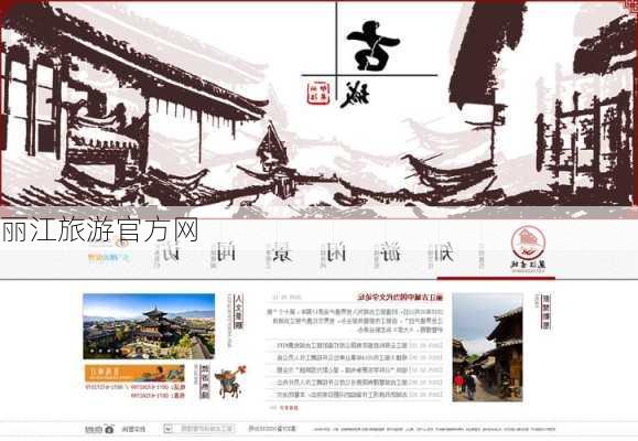 丽江旅游官方网