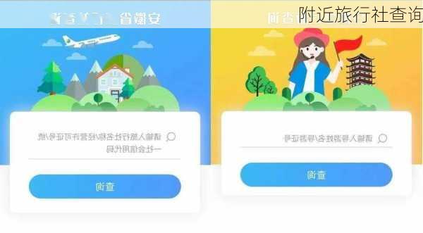 附近旅行社查询-第2张图片-欧景旅游网
