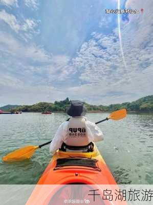 千岛湖旅游