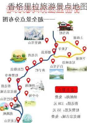 香格里拉旅游景点地图-第3张图片-欧景旅游网