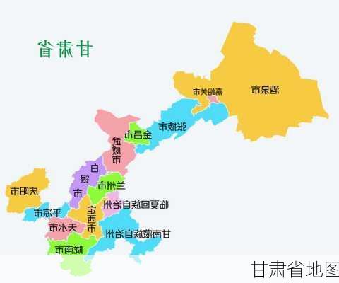 甘肃省地图-第1张图片-欧景旅游网