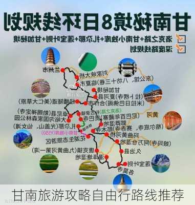 甘南旅游攻略自由行路线推荐-第1张图片-欧景旅游网