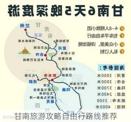 甘南旅游攻略自由行路线推荐-第2张图片-欧景旅游网