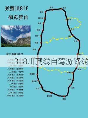 318川藏线自驾游路线-第3张图片-欧景旅游网