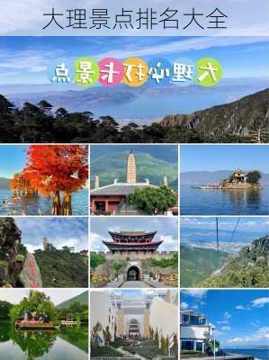 大理景点排名大全-第3张图片-欧景旅游网