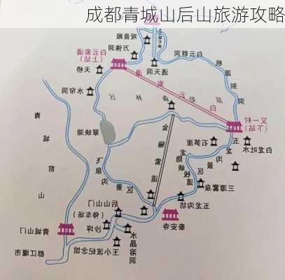 成都青城山后山旅游攻略-第2张图片-欧景旅游网