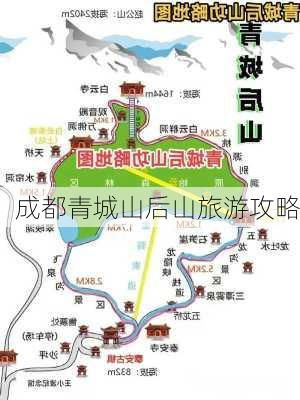 成都青城山后山旅游攻略-第3张图片-欧景旅游网