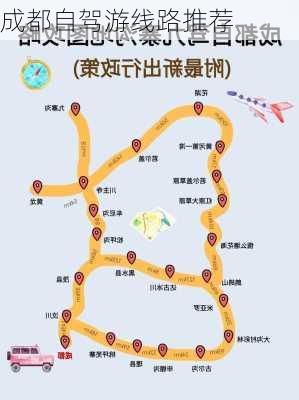 成都自驾游线路推荐-第1张图片-欧景旅游网