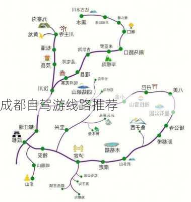 成都自驾游线路推荐-第3张图片-欧景旅游网