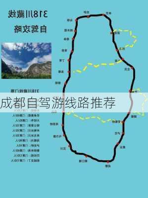 成都自驾游线路推荐-第2张图片-欧景旅游网