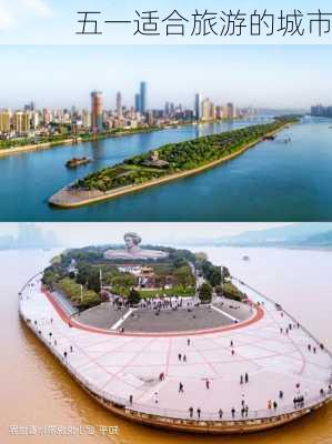 五一适合旅游的城市-第2张图片-欧景旅游网