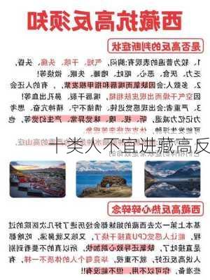 十类人不宜进藏高反-第1张图片-欧景旅游网