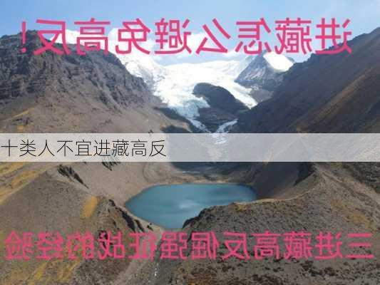 十类人不宜进藏高反-第2张图片-欧景旅游网