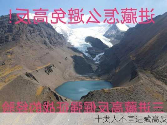 十类人不宜进藏高反-第3张图片-欧景旅游网