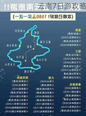 云南7日游攻略-第3张图片-欧景旅游网