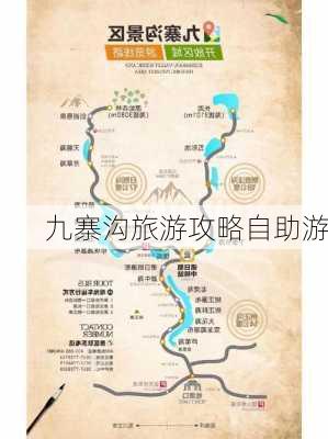 九寨沟旅游攻略自助游-第2张图片-欧景旅游网