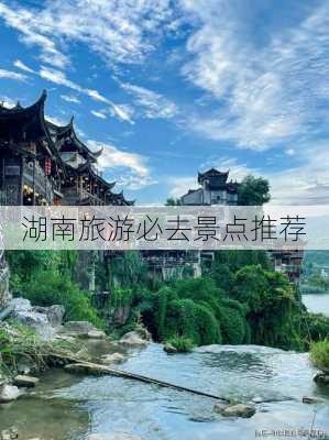 湖南旅游必去景点推荐-第2张图片-欧景旅游网