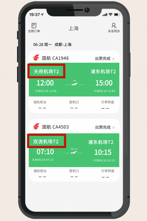 航班信息动态查询-第1张图片-欧景旅游网