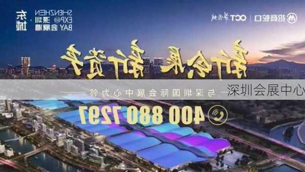 深圳会展中心-第3张图片-欧景旅游网