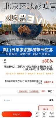 北京环球影城官网购票-第2张图片-欧景旅游网