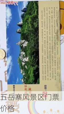 五岳寨风景区门票价格-第2张图片-欧景旅游网