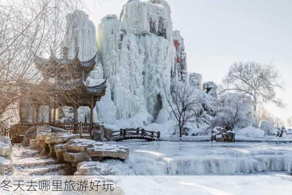 冬天去哪里旅游好玩-第2张图片-欧景旅游网