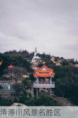 清源山风景名胜区-第3张图片-欧景旅游网