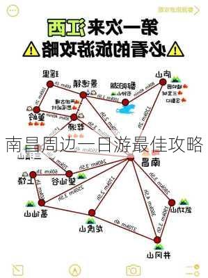 南昌周边一日游最佳攻略-第2张图片-欧景旅游网