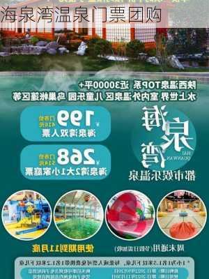 海泉湾温泉门票团购-第2张图片-欧景旅游网