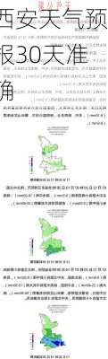 西安天气预报30天准确-第2张图片-欧景旅游网