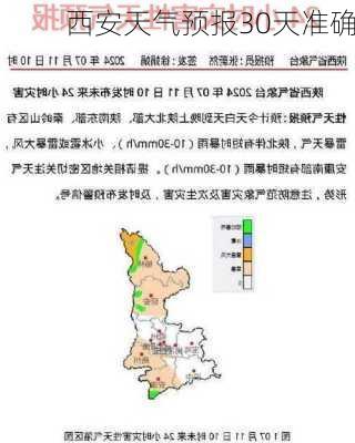 西安天气预报30天准确-第1张图片-欧景旅游网