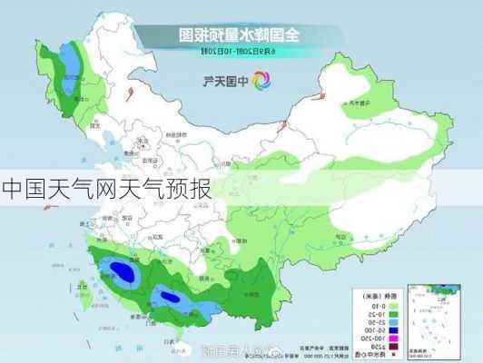 中国天气网天气预报-第1张图片-欧景旅游网