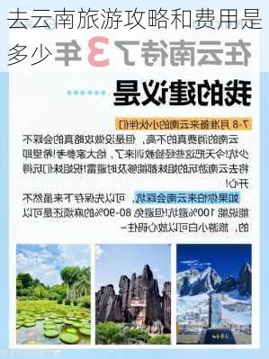 去云南旅游攻略和费用是多少-第1张图片-欧景旅游网