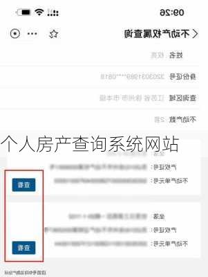 个人房产查询系统网站-第3张图片-欧景旅游网