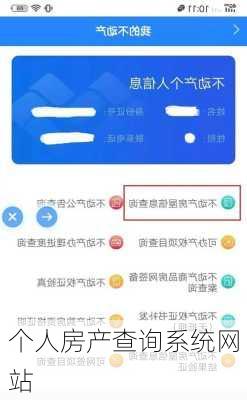 个人房产查询系统网站-第1张图片-欧景旅游网
